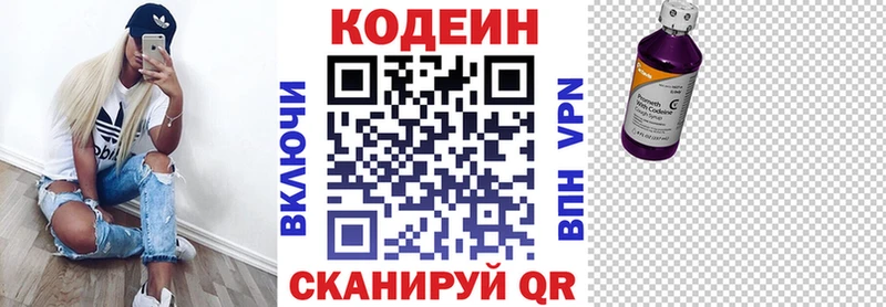 Кодеин напиток Lean (лин) Копейск